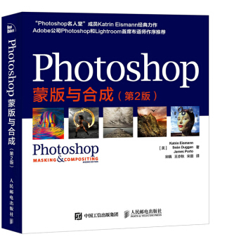 Photoshop蒙版与合成 第2版