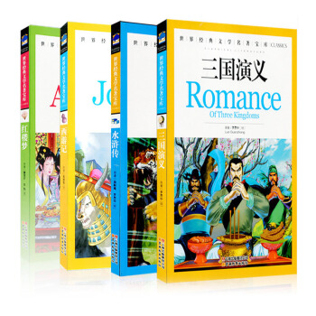 西遊記 三國演義 水滸傳 紅樓夢 白話 四大名著青少年版青少版3-6年級 四大名著原版 pdf epub mobi 電子書 下載