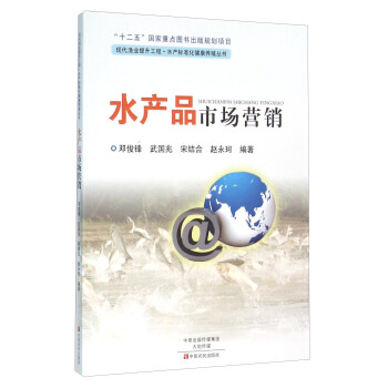 水产品市场营销 pdf epub mobi 电子书 下载