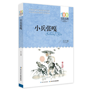 《小兵張嘎》 [6-12歲] pdf epub mobi 電子書 下載