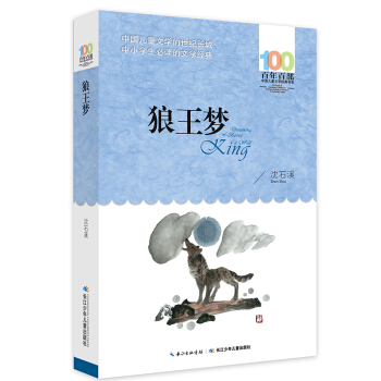 狼王梦 [6-12岁] pdf epub mobi 电子书 下载