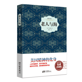 老人與海(原版插圖 精裝典藏本)