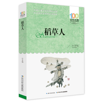 稻草人 [6-12岁] pdf epub mobi 电子书 下载