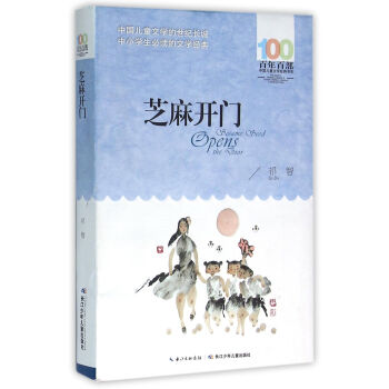 芝麻開門 [6-12歲] pdf epub mobi 電子書 下載