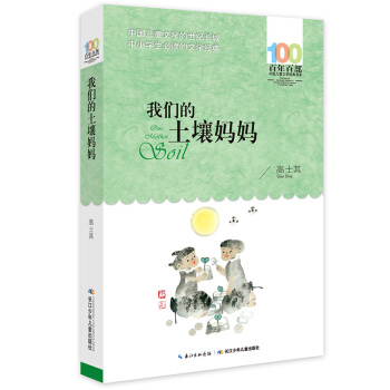 我們的土壤媽媽 [6-12歲] pdf epub mobi 電子書 下載