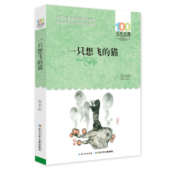 《一只想飞的猫》 [6-12岁] pdf epub mobi 电子书 下载