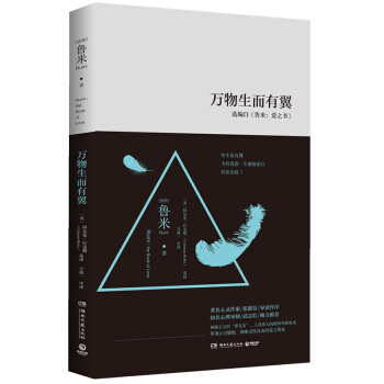 万物生而有翼 pdf epub mobi 电子书 下载