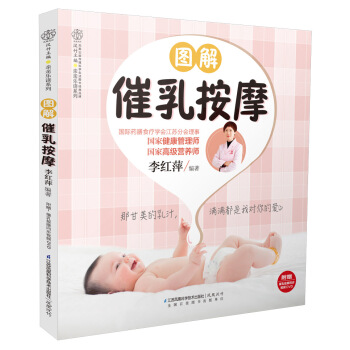 图解催乳按摩 pdf epub mobi 电子书 下载