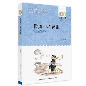 像風一樣奔跑 [6-12歲] pdf epub mobi 電子書 下載
