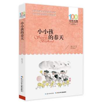 小小孩的春天 [6-12岁] pdf epub mobi 电子书 下载