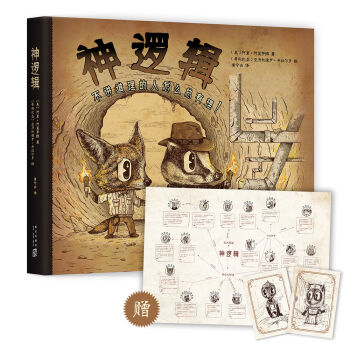 神逻辑：不讲道理的人怎么总有理！ pdf epub mobi 电子书 下载