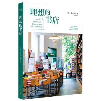 理想的书店 pdf epub mobi 下载