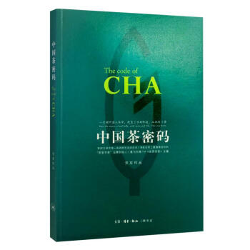 中国茶密码 pdf epub mobi 电子书 下载