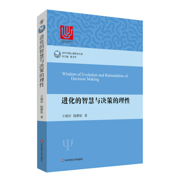 進化的智慧與決策的理性