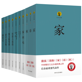 巴金选集（套装共10册） pdf epub mobi 电子书 下载