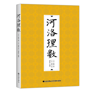 河洛理數 pdf epub mobi 電子書 下載