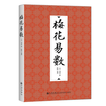 梅花易数 pdf epub mobi 电子书 下载