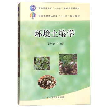 环境土壤学 pdf epub mobi 电子书 下载