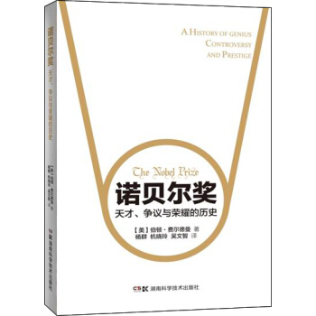 诺贝尔奖 pdf epub mobi 电子书 下载