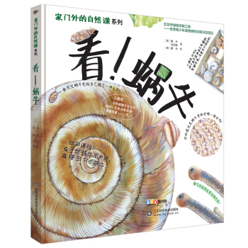 看！蝸牛 [3-6歲] pdf epub mobi 電子書 下載