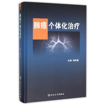 肺癌個體化治療