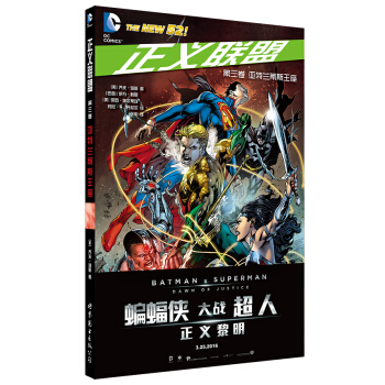 正义联盟·第三卷：亚特兰蒂斯王座 [JUSTICE LEAGUE VOLUME 3: THRONE OF ATLANTIS] pdf epub mobi 电子书 下载