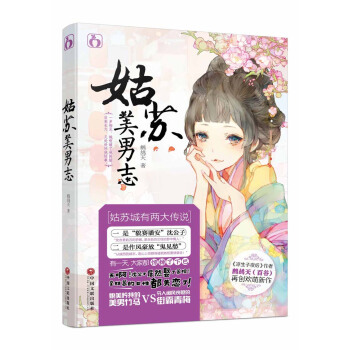 姑蘇美男誌 pdf epub mobi 電子書 下載