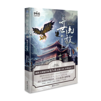 異世流放3：救援原際部落 pdf epub mobi 電子書 下載