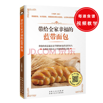帶給全傢幸福的藍帶麵包（既是烘焙新手的入門寶典，又是專業人士參考的經典) pdf epub mobi 電子書 下載