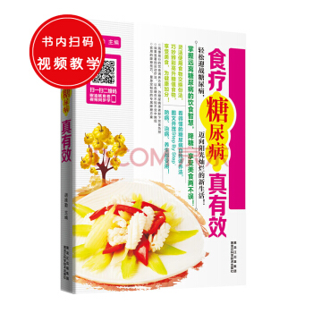食療糖尿病真有效 pdf epub mobi 電子書 下載
