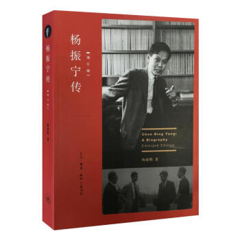 杨振宁传（增订版）（二版） pdf epub mobi 电子书 下载