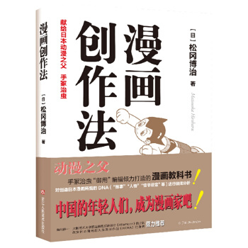 漫畫創作法 pdf epub mobi 電子書 下載
