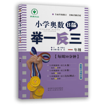 小學奧數舉一反三 B版：一年級（雙色版 全新升級修訂） pdf epub mobi 電子書 下載