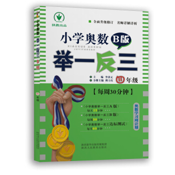 小学奥数举一反三 B版：四年级（双色版 全新升级修订） pdf epub mobi 电子书 下载
