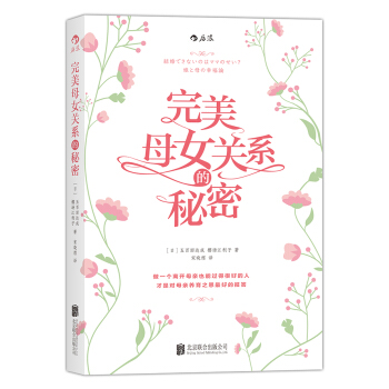 完美母女關係的秘密 [結婚できないのはママのせい？ 娘と母の幸福論] pdf epub mobi 電子書 下載