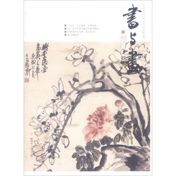 書與畫（2016年3月刊） pdf epub mobi 電子書 下載