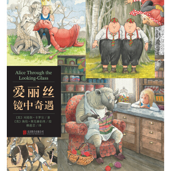 啓發繪本館齣品：愛麗絲鏡中奇遇 [7-10歲] [Alice Through the Looking-Glass] pdf epub mobi 電子書 下載