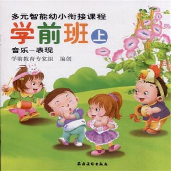 学前班上-多元智能幼小衔接课程-(共6册) 书 pdf epub mobi 电子书 下载