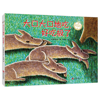 宮西達也精裝繪本：大口大口地吃，好吃極瞭 [3-5歲] pdf epub mobi 電子書 下載