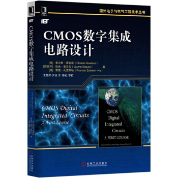 CMOS数字集成电路设计