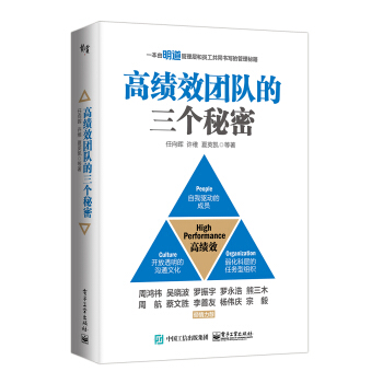 高绩效团队的三个秘密 pdf epub mobi 电子书 下载