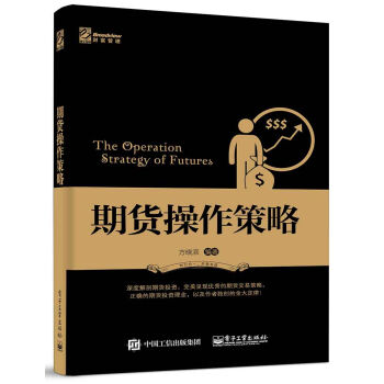 期貨操作策略 pdf epub mobi 電子書 下載