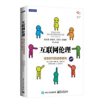 互聯網倫理：信息時代的道德重構 [Ethics for the Information Age (6th Edition)] pdf epub mobi 電子書 下載