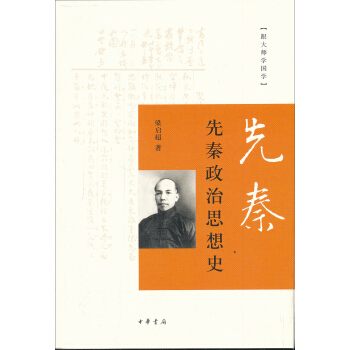 跟大师学国学：先秦政治思想史 pdf epub mobi 电子书 下载