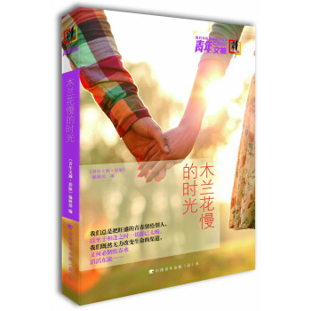 青年文摘·彩闆：木蘭花慢的時光（總第94-99期） pdf epub mobi 電子書 下載