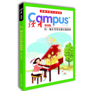 讀者·校園版 第8捲 pdf epub mobi 電子書 下載