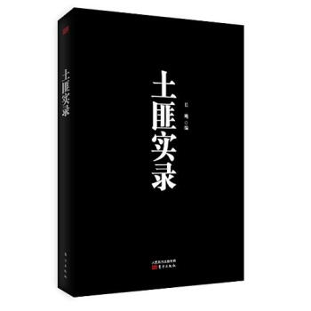 土匪實錄 pdf epub mobi 電子書 下載