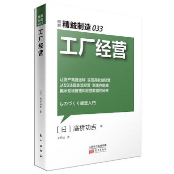 精益製造033：工廠經營 pdf epub mobi 電子書 下載