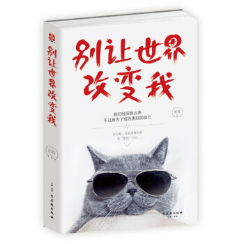 别让世界改变我 pdf epub mobi 电子书 下载
