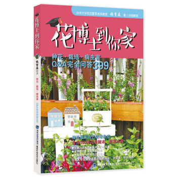 花博士到你傢 pdf epub mobi 電子書 下載